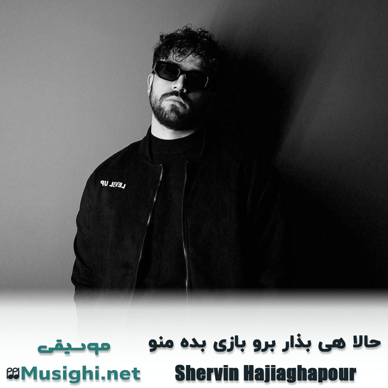 مشاهده تصویر دانلود آهنگ حالا هی بذار برو بازی بده منو شروین حاجی پور دانلود اهنگ حالا هی بذار برو بازی بده منو شروین حاجی پور
